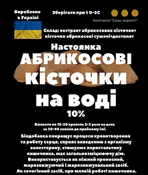 Водна настоянка на абрикосових кісточках 200 мл - мініатюра 3
