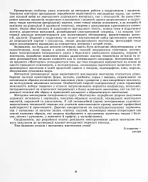 Мистецтво 4 клас. Конспект-конструктор уроків мистецтва - мініатюра 3