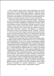 Кому повінь підвалиною - Любомир Медвідь - мініатюра 6