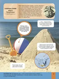 Дитяча енциклопедія хімії - Джанет Бінґем - мініатюра 7