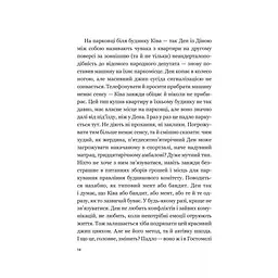 Мрія - Євген Положій - мініатюра 10