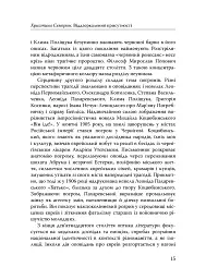 Століття присутності. Єврейський світ в українській короткій прозі 1880-х–1930-х - Валер'ян Підмогильний - мініатюра 13