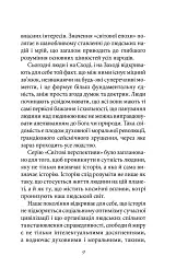 Мистецтво любові - Еріх Фромм - мініатюра 7