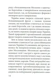 З москалями нема спільної мови - мініатюра 12