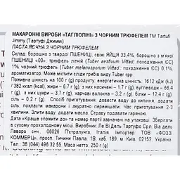 Вироби макаронні Tartufi Jimmy Tagliolini з чорним трюфелем 250 г (950499) - мініатюра 3