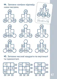 КАР. Обчислюємо в межах 100 - Т. О. Довгуша - мініатюра 5