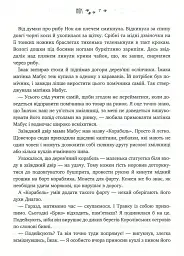 Не всі шляхи ведуть до храму. Легенди Суеми - мініатюра 7