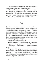 Дрімучий ліс. Шлях вовка - мініатюра 15
