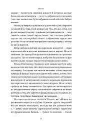 Чеснота егоїзму - мініатюра 9