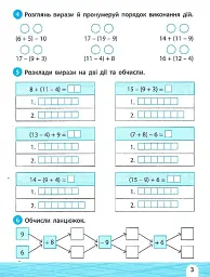 Тренажер-навчалочка. 2 клас - Альона Леонідова - мініатюра 5