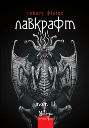 Повне зібрання прозових творів Том 3