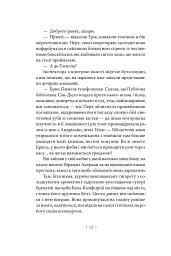А тепер зачекайте до минулого року - Філіп К. Дік - мініатюра 6
