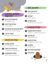 Книга Розумників. Клімат та погода - Розі Купер - мініатюра 2