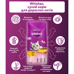 Сухий корм для котів Whiskas, з куркою, 14 кг - мініатюра 4