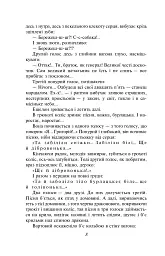Тигролови - мініатюра 9