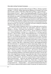 Філософія свободи Григорія Сковороди - Леонід Ушкалов - мініатюра 9