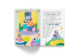 Казочки-заохочувалки. У мене все вийде! Казочки для найменших (F00032447) - мініатюра 6
