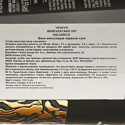 Вино Vesevo Beneventano Aglianico IPG, червоне, сухе, 0,75 л - мініатюра 4