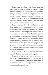 Жінка маркіза де Сада - Юкіо Місіма - мініатюра 9