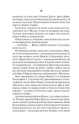 Остання місис Перріш - мініатюра 20