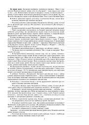 Я досліджую світ. 4 клас. Конспекти уроків. Частина 2 - мініатюра 7