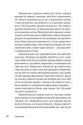 Люди купують у людей. Як побудувати бренд, маркетинг і комунікацію малого бізнесу та стартапів - мініатюра 3