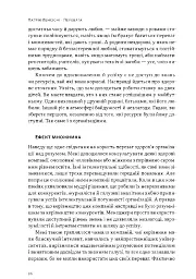 Перевага. Чому успіх починається зі здоровʼя організації (оновлене видання) - Патрік Ленсіоні - мініатюра 14