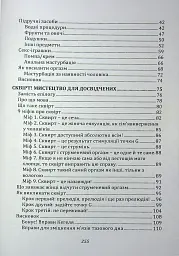 Мистецтво жіночої насолоди. Повний інтимний путівник - Аліна Фейр - мініатюра 12