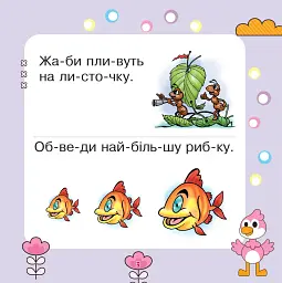 Речення читаємо, відповідь шукаємо - мініатюра 2