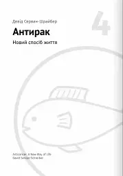 Їжа, що змінює життя. Збірник самарі + аудіокнижка - мініатюра 9