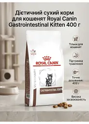 Дієтичний сухий корм для кошенят при розладах травлення Royal Canin Gastrointestinal Kitten із птицею 400 г - мініатюра 2