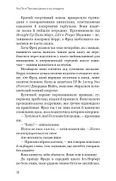 Прихована дівчина та інші оповідання - Кен Лю - миниатюра 16