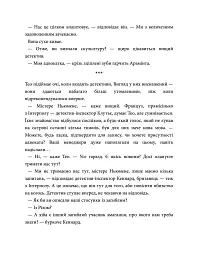 Насувається темрява - Беа Фіцджеральд - мініатюра 8