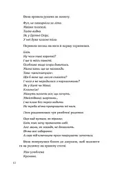 Потяг - Людмила Колб - мініатюра 8