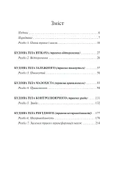 П’ять травм і масок, які заважають бути собою - Ліз Бурбо - мініатюра 10