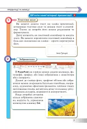 Інформатика. Підручник для 6 класу - мініатюра 6