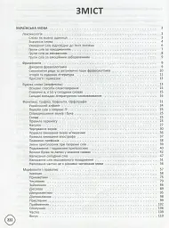 Довідник школяра з української мови та літератури. 5-9 класи - Тетяна Кондесюк - мініатюра 2