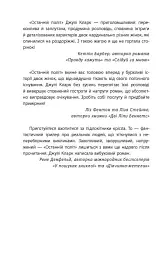 Останній політ - Джулі Кларк - миниатюра 4