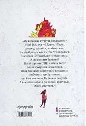Одного дня вона розкаже - Марта Гулей-Заглинська - мініатюра 2