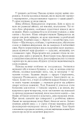 Лицарі любові і надії - мініатюра 6