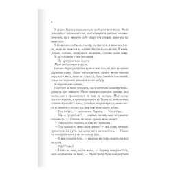 Книга Розпали мене. Книга 3 - Тагере Мафі КСД (9786171506480) - мініатюра 9