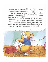 Мишеня Тім. Прощавайте, підгузки - мініатюра 6