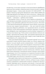 Пиво: історія і наука - Роб Десол - мініатюра 10