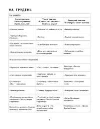 Розгорнутий календарний план. Грудень. Молодший вік. Сучасна дошкільна освіта - мініатюра 5