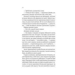 Любий Едварде - Енн Наполітано Vivat (9786171707849) - мініатюра 6