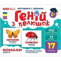 Комахи. Геній з пелюшок - - мініатюра 1