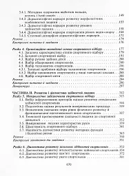 Спортивний відбір. Теорія та практика. Книга 1 - мініатюра 12