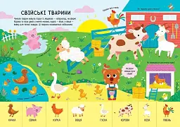 Головна книга малюка. Книга найважливіших знань - мініатюра 5