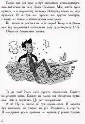 Останні підлітки на Землі. Книга 1 - Макс Бралльє (Ч1200001У) - мініатюра 3