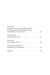 Війна і нові горизонти - мініатюра 9